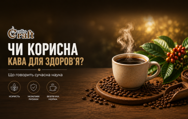Кава і здоров'я: що відомо про кофеїн і самопочуття
