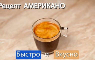 Как приготовить Американо: пропорции, рецепт и секреты идеального вкуса