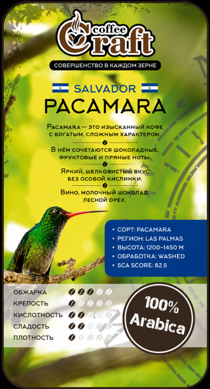 Кофе в зернах Salvador Pacamara - фото товара 2