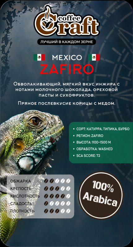 Кофе в зернах Mexico (Мексика) Zafiro - фото товара 2