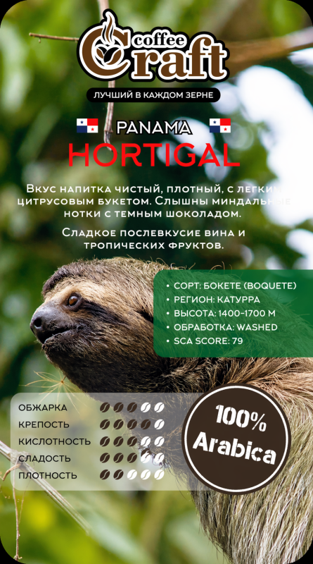 Кава в зернах Panama (Панама) Hortigal - фото товару 2