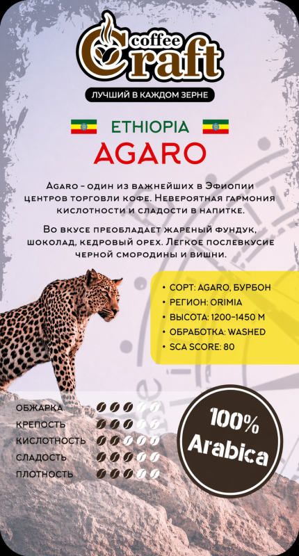 Кава в зернах Ethiopia (Ефіопія) Agaro - фото товару 2
