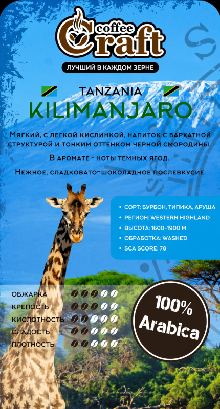 Кава в зернах Tanzania Kilimanjaro AA - фото товару 2