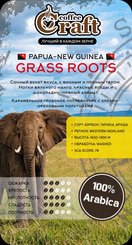 Кофе в зернах Papua-New Guinea Grass Roots - фото товара 2