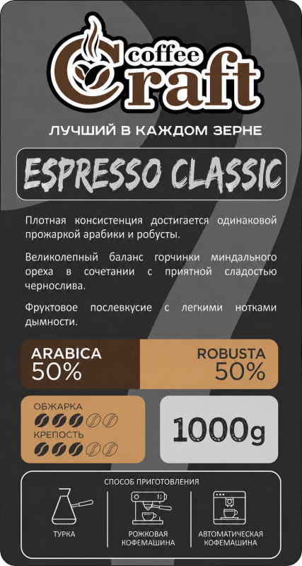 Кофе в зернах ESPRESSO (Эспре́ссо) CLASSIC - фото товара 2