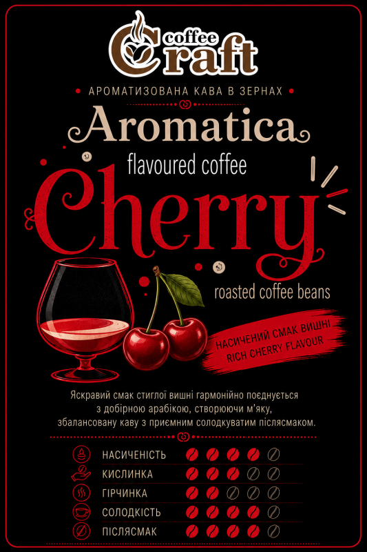 Ароматизована кава в зернах Aromatica Cherry - фото товару 2