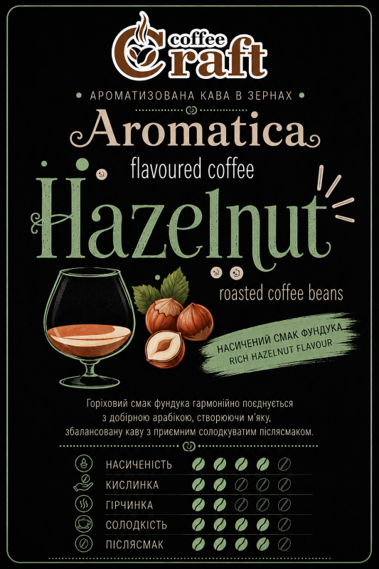 Ароматизована кава в зернах Aromatica Hazelnut - фото товару 2