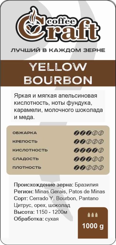 Кава в зернах YELLOW BOURON - фото товару 2