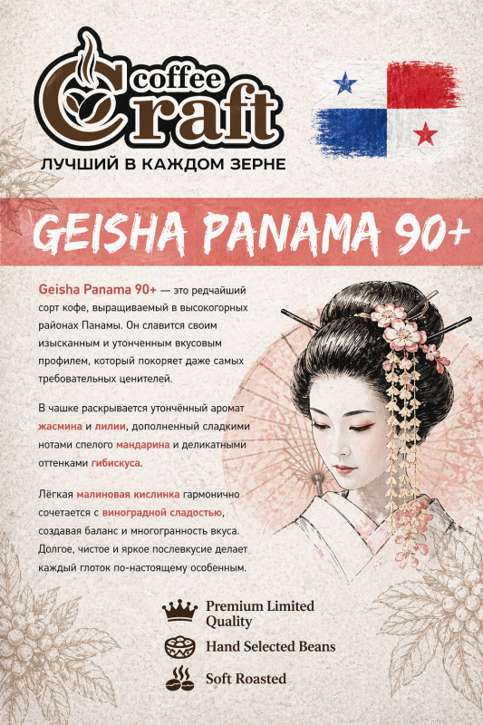 Кава в зернах Geisha (Гейша) - фото товару 2