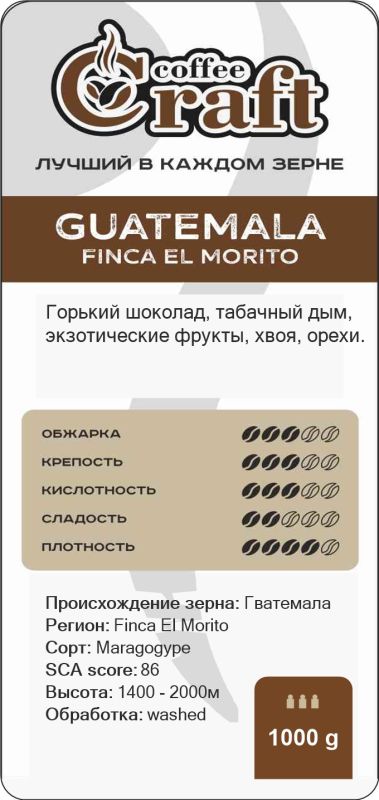 Кава в зернах GUATEMALA - фото товару 2