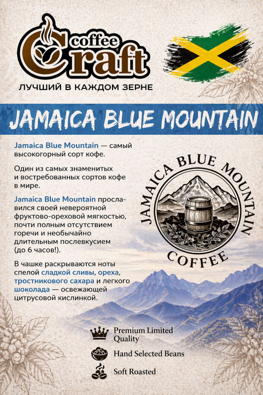 Кава в зернах Jamaica Blue Mountain (Ямайка Блю Маунтін) - фото товару 2