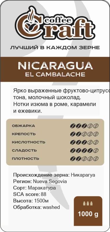Кофе в зернах NICARAGUA - фото товара 2